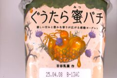 ヨーグルト🍯ぐうたら蜜バチ