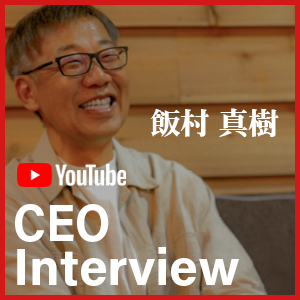 ceo飯村真樹インタビュー