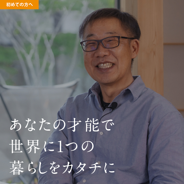 初めての方へ