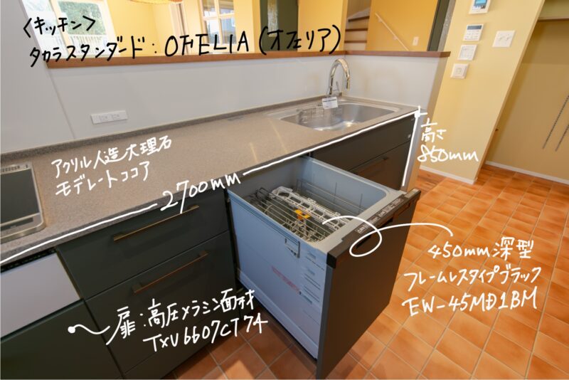 キッチンはタカラスタンダードのOFELIA（オフェリア）を採用しています。幅2700mm、高さ850mmの広いI型のキッチンでカップボードとの間もゆったり設けているので二人並んで作業する事もできます。共働きのご家族や、親子で料理を楽しむこともできるキッチンです。食洗機は深型で引き出し式。洗った食器をたくさん入れておけます。